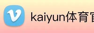 kaiyun体育官网 Logo